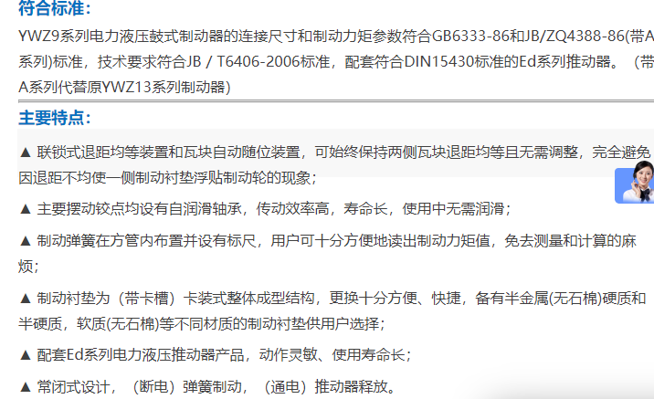 YWZ9技术说明